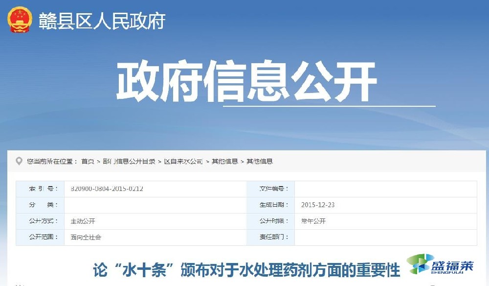 轉(zhuǎn)載：論“水十條”頒布對(duì)于水處理藥劑方面的重要性